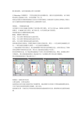 PS调色教程：如何用曲线修正照片色彩教程