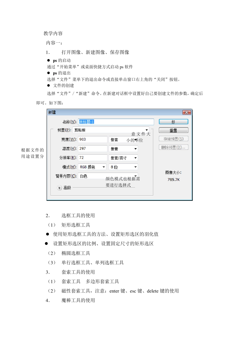 ps选区教案_第2页