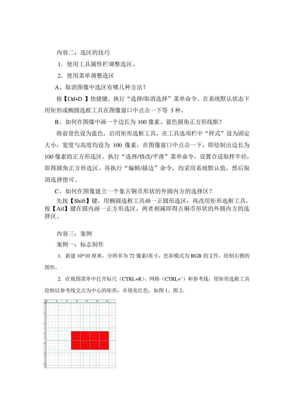 ps选区教案_第3页