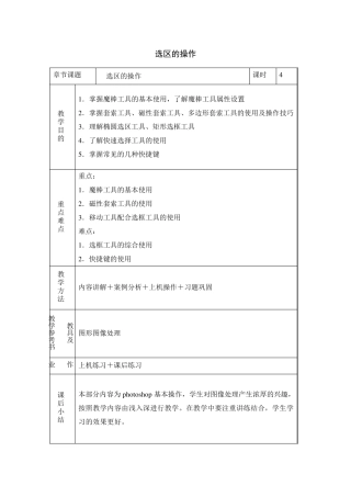 ps选区教案