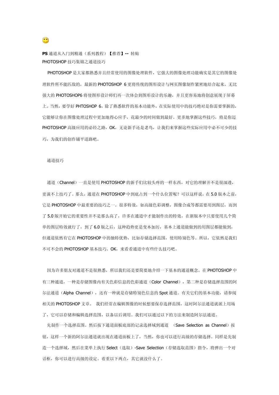 PS通道从入门到精通(系列教程)[推荐]_第1页