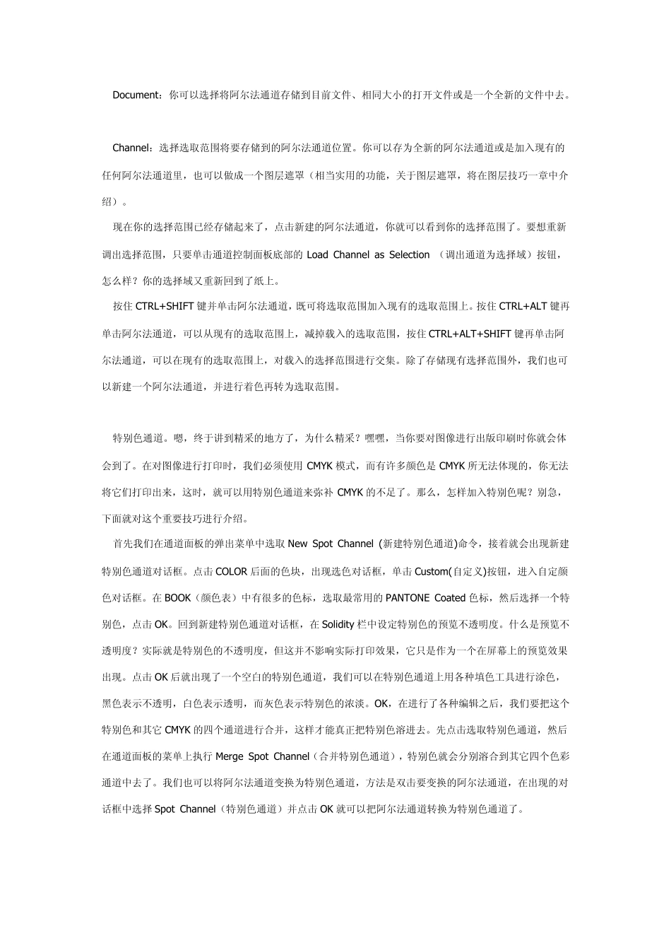 PS通道从入门到精通(系列教程)[推荐]_第2页