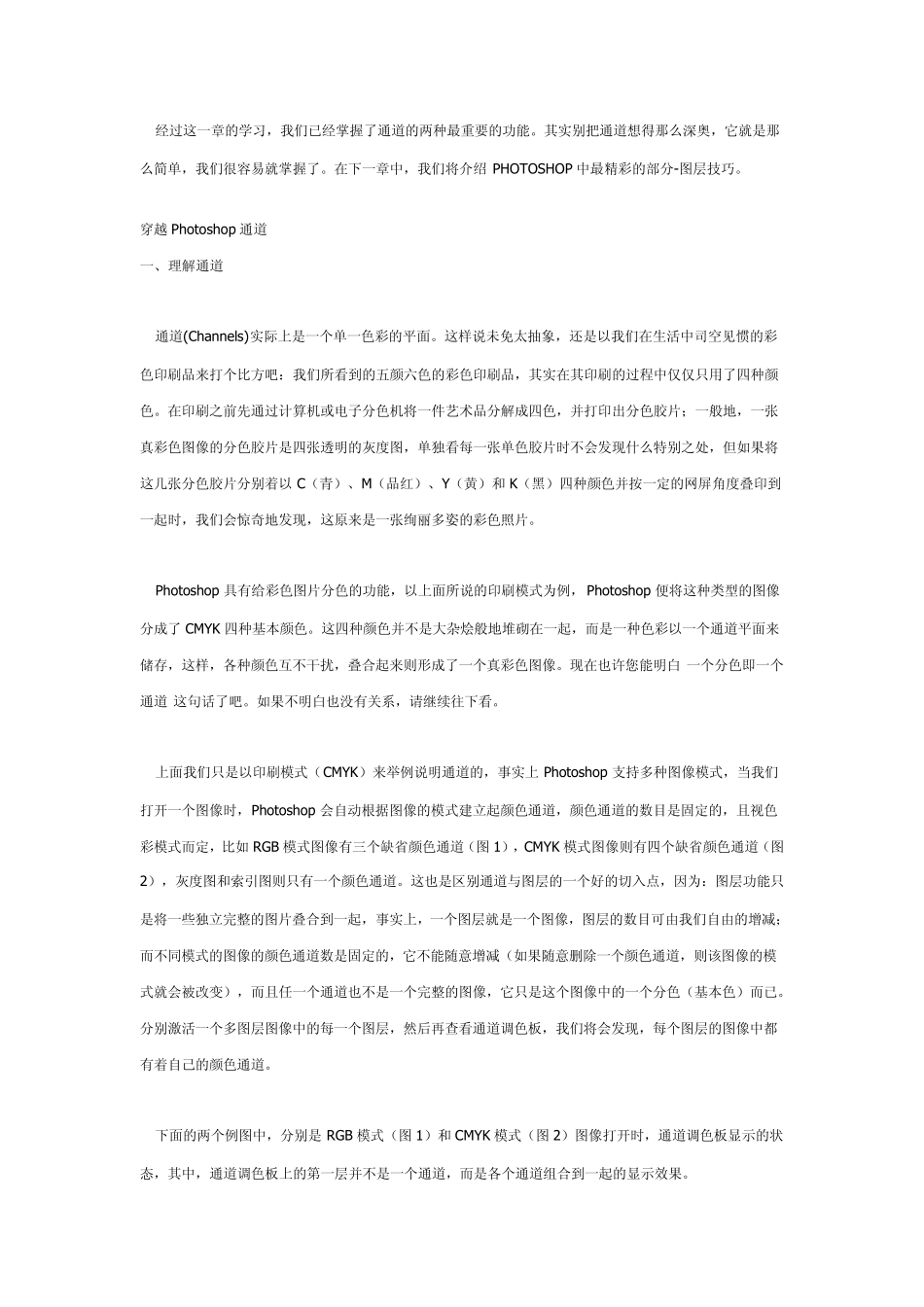 PS通道从入门到精通(系列教程)[推荐]_第3页