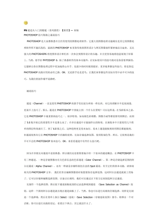 PS通道从入门到精通(系列教程)[推荐]