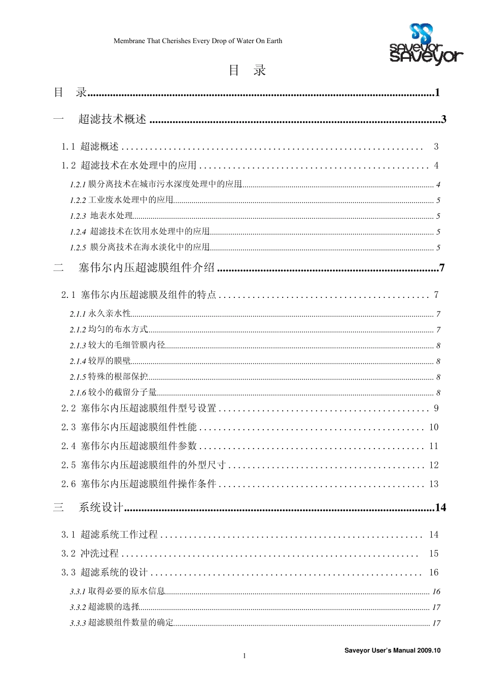 PS超滤膜过滤器_第3页