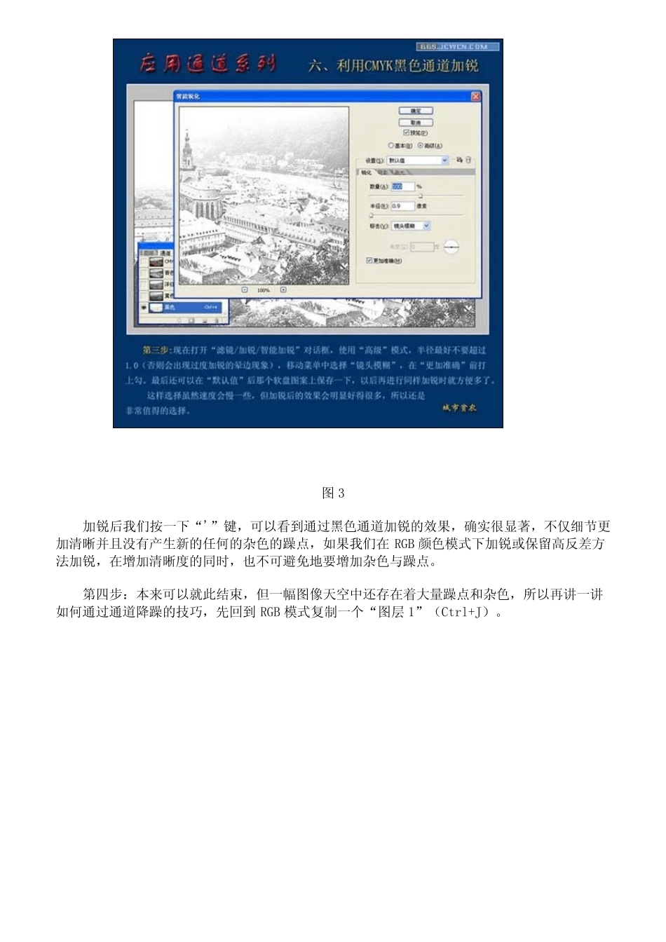 Ps通道应用之六_第3页