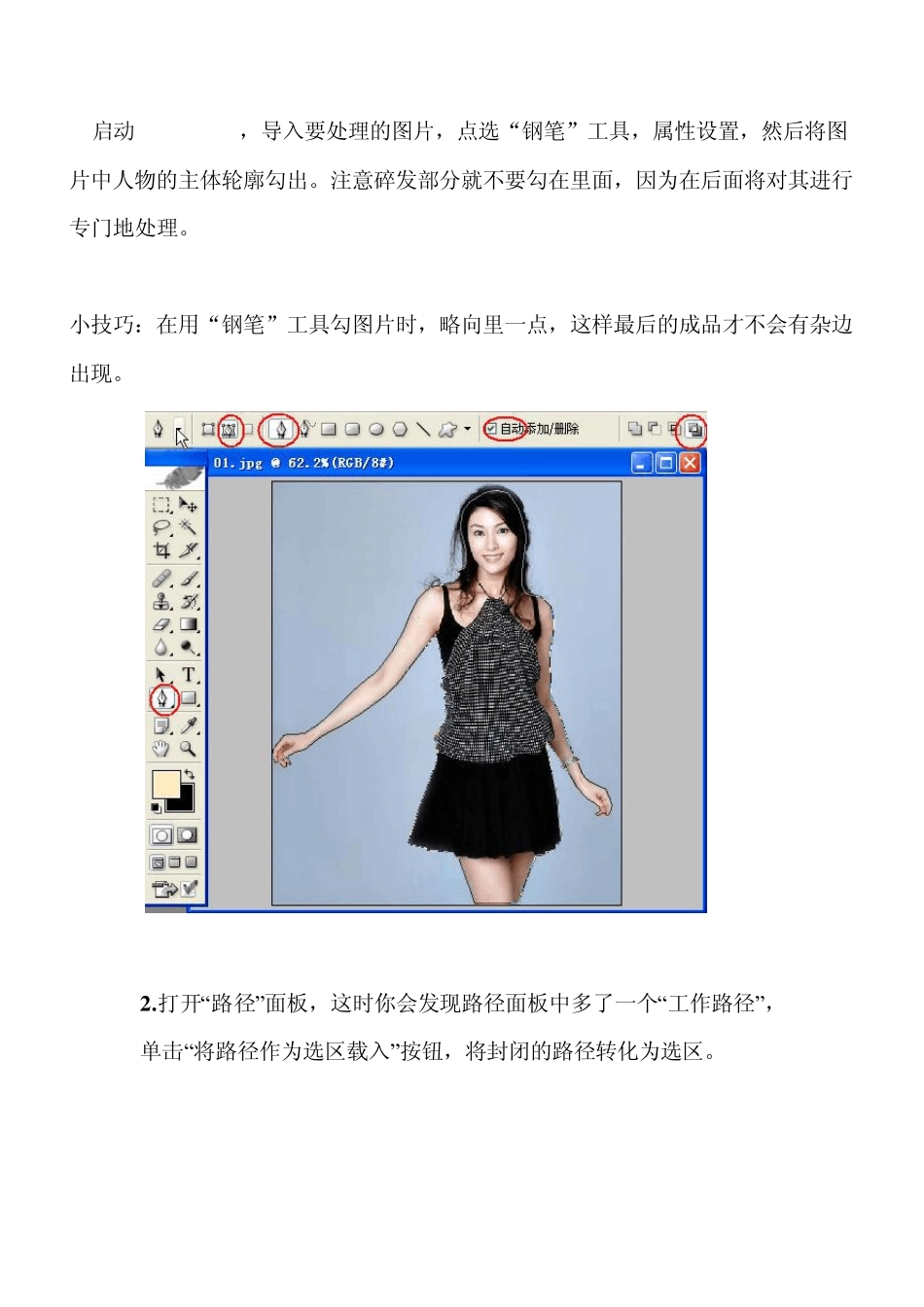 PS通道抠婚纱教程_第2页