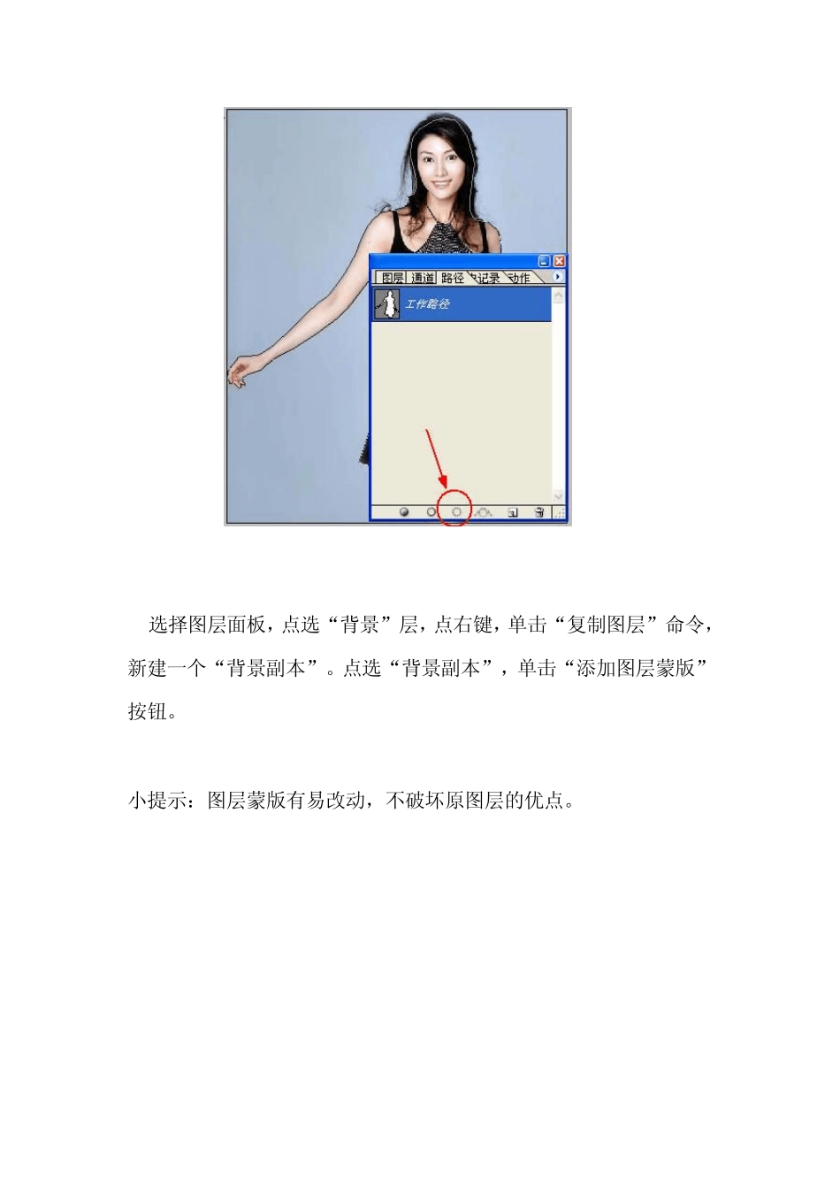 PS通道抠婚纱教程_第3页