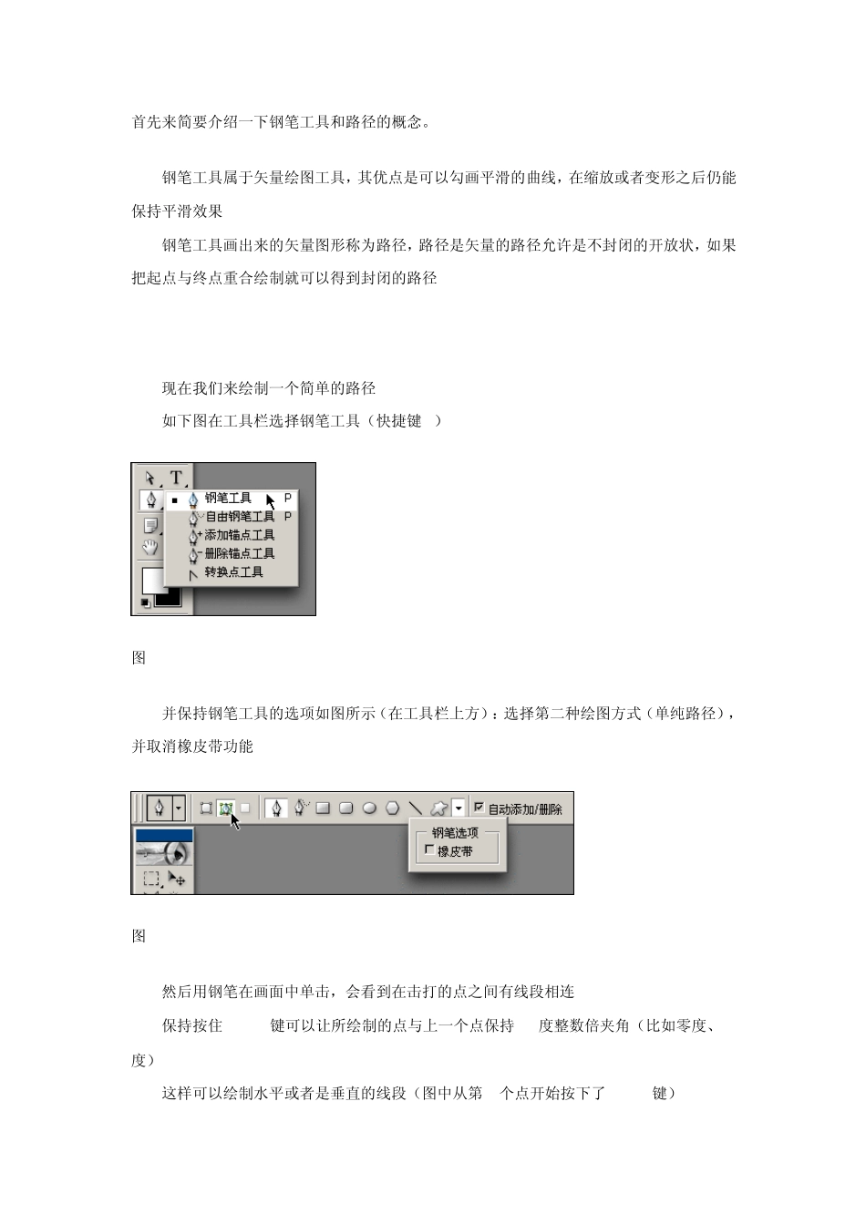 ps钢笔工具和路径工具_第1页