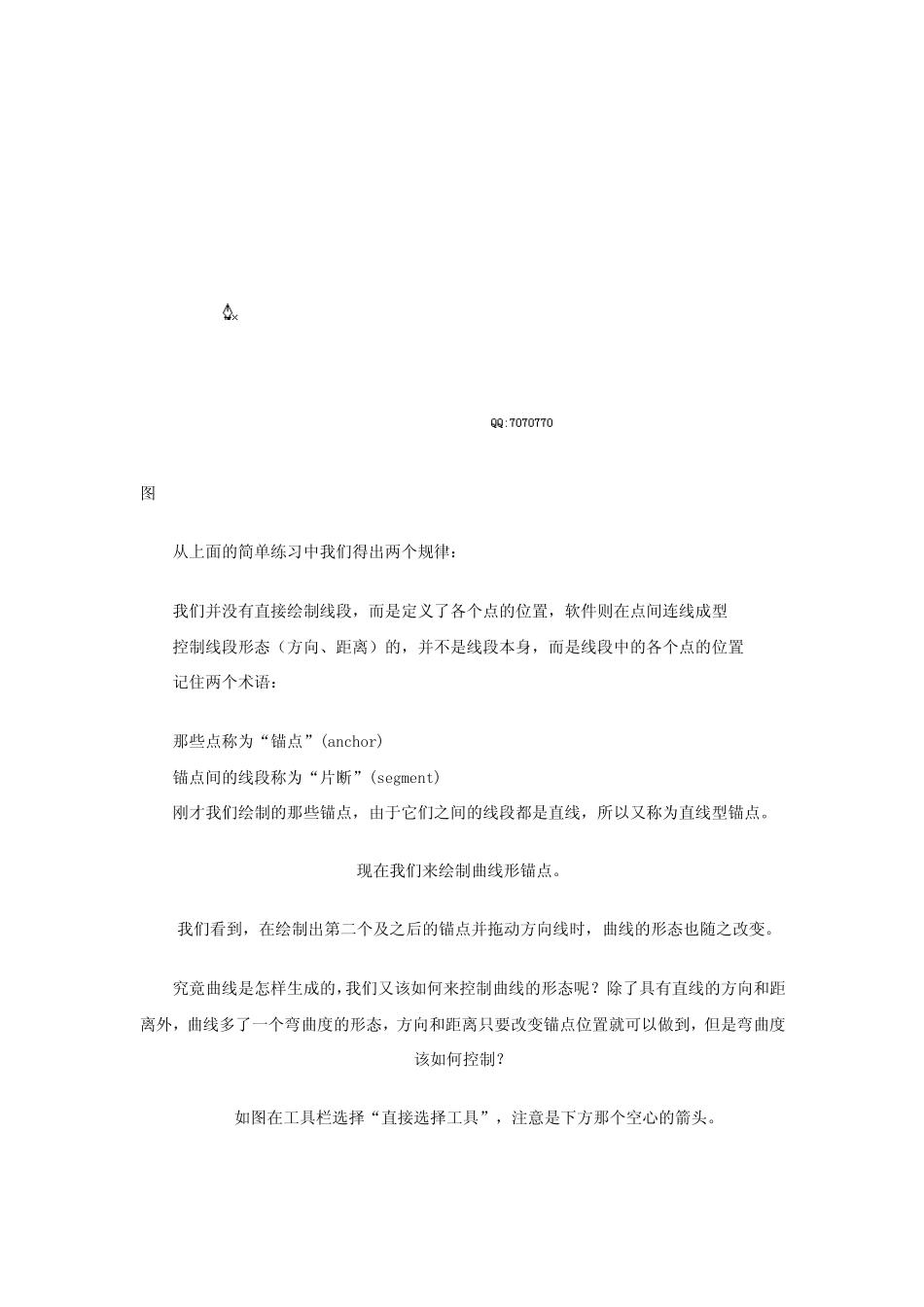 ps钢笔工具和路径工具_第2页