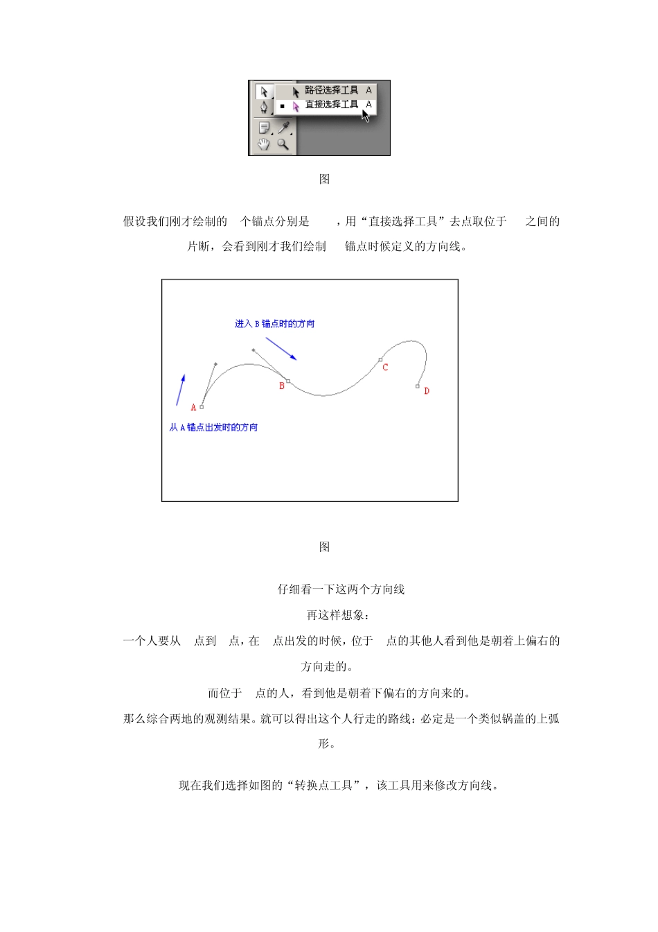 ps钢笔工具和路径工具_第3页