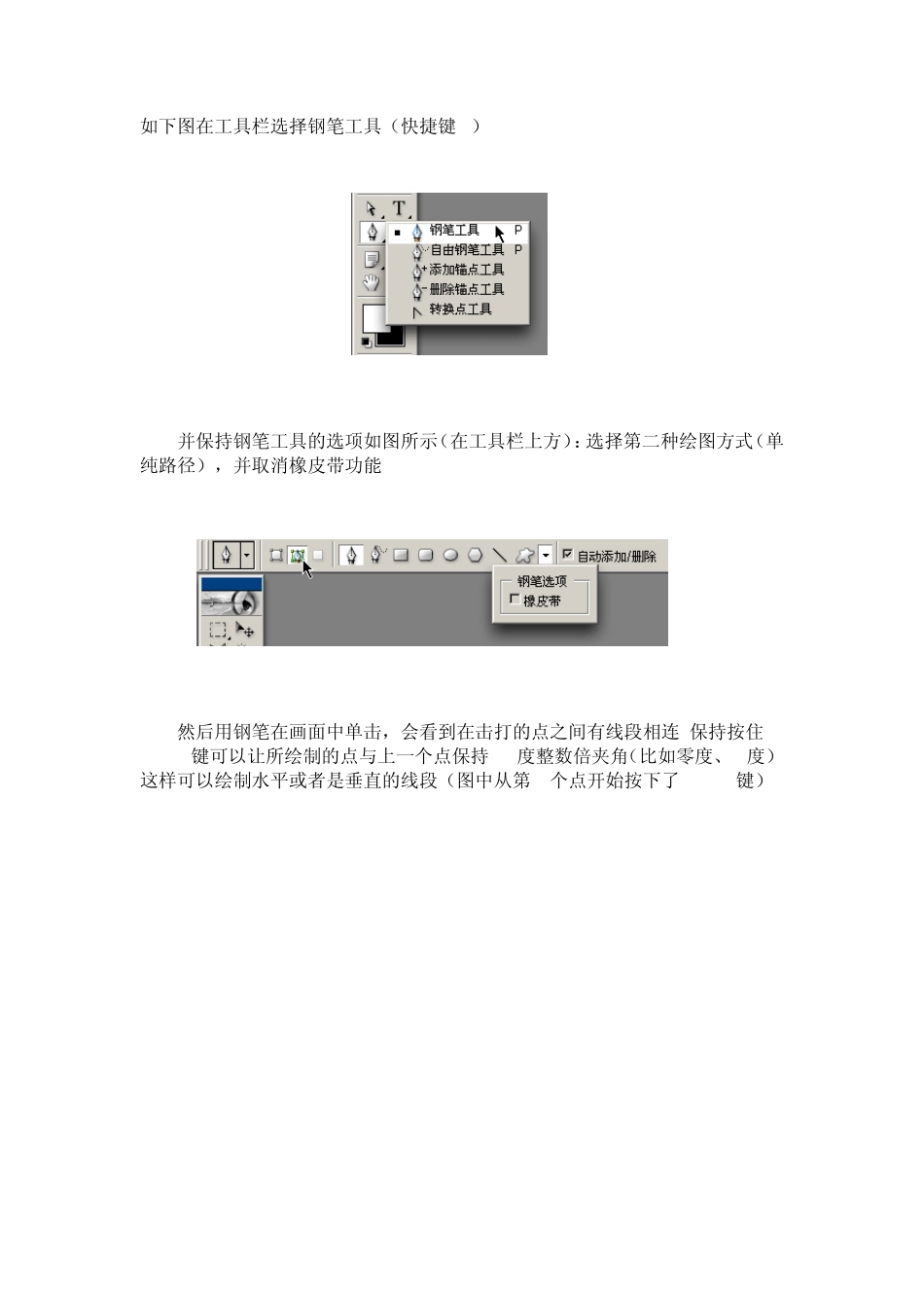 PS钢笔工具用法_第1页
