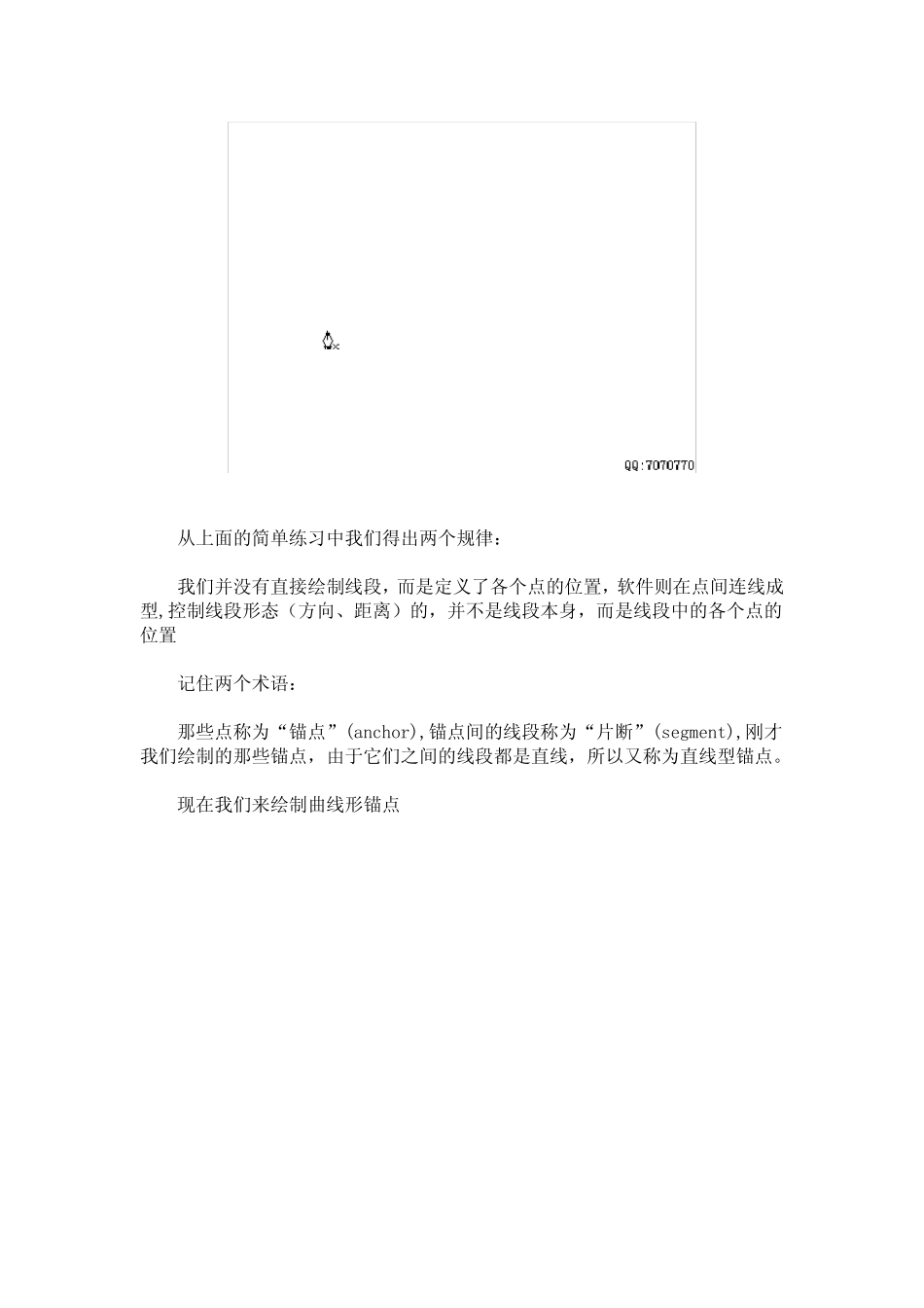 PS钢笔工具用法_第2页