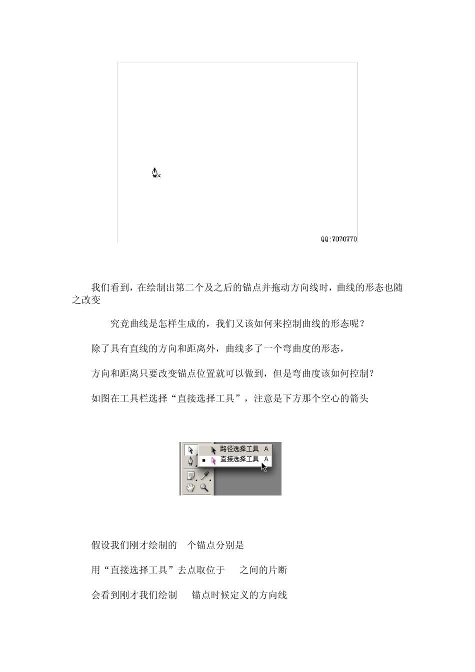 PS钢笔工具用法_第3页