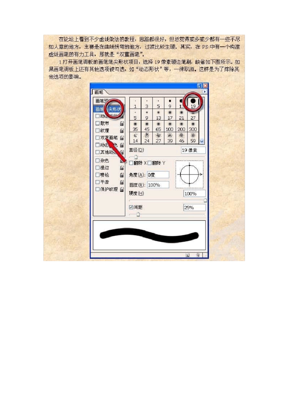 PS里怎么画虚线(PhotoShop图形虚线画法)_第3页