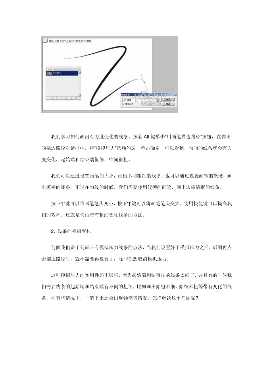 PS钢笔工具绘制漫画和具有中国特色的白描作品_第3页