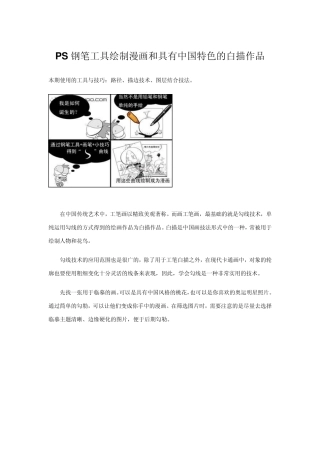 PS钢笔工具绘制漫画和具有中国特色的白描作品
