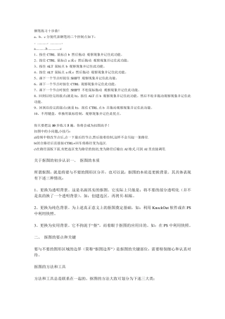 PS钢笔工具抠图讲解