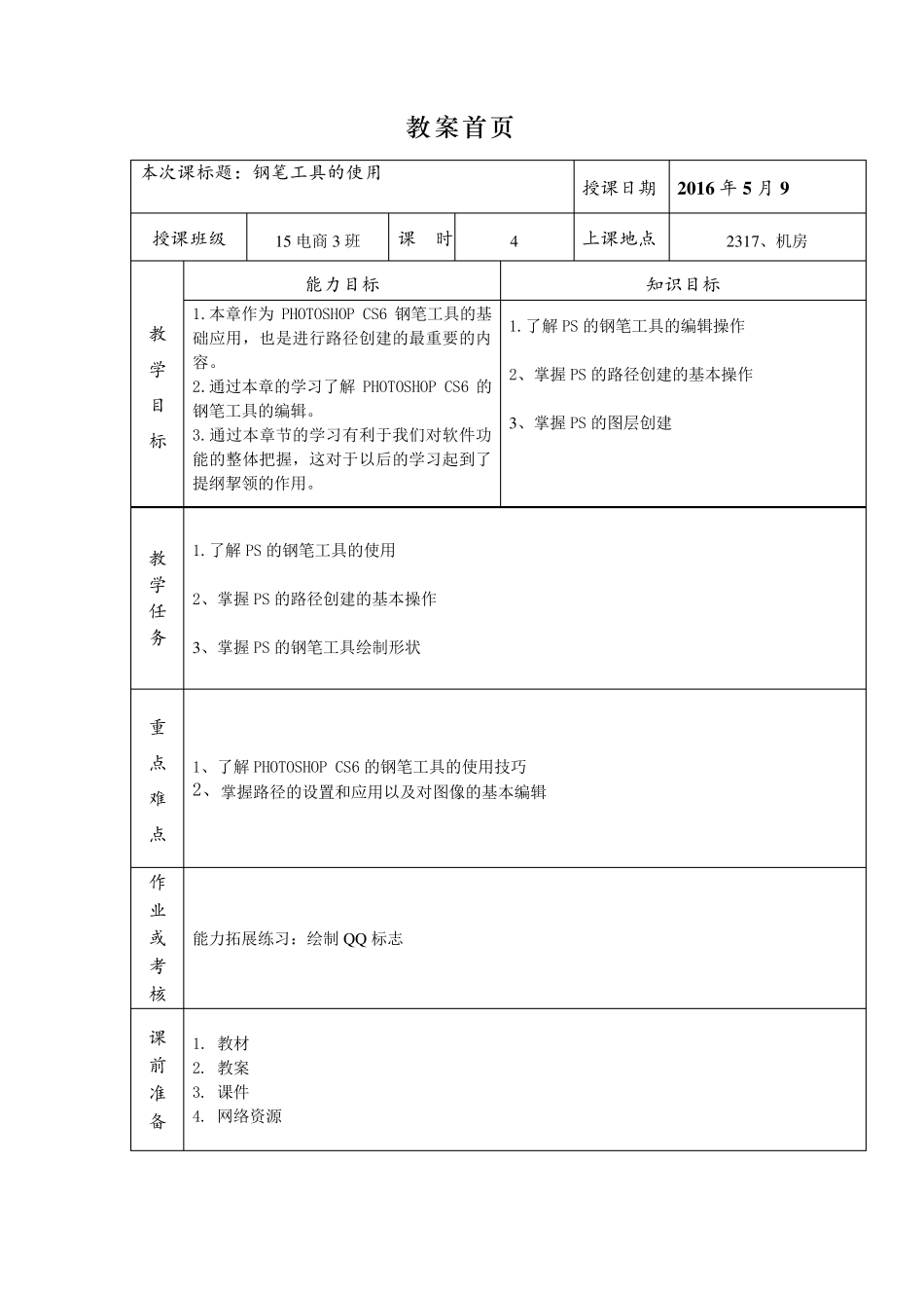PS钢笔工具电子教案_第1页