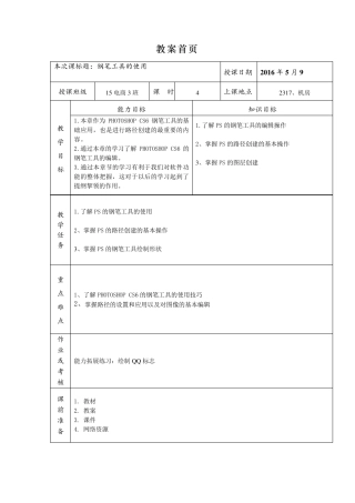 PS钢笔工具电子教案