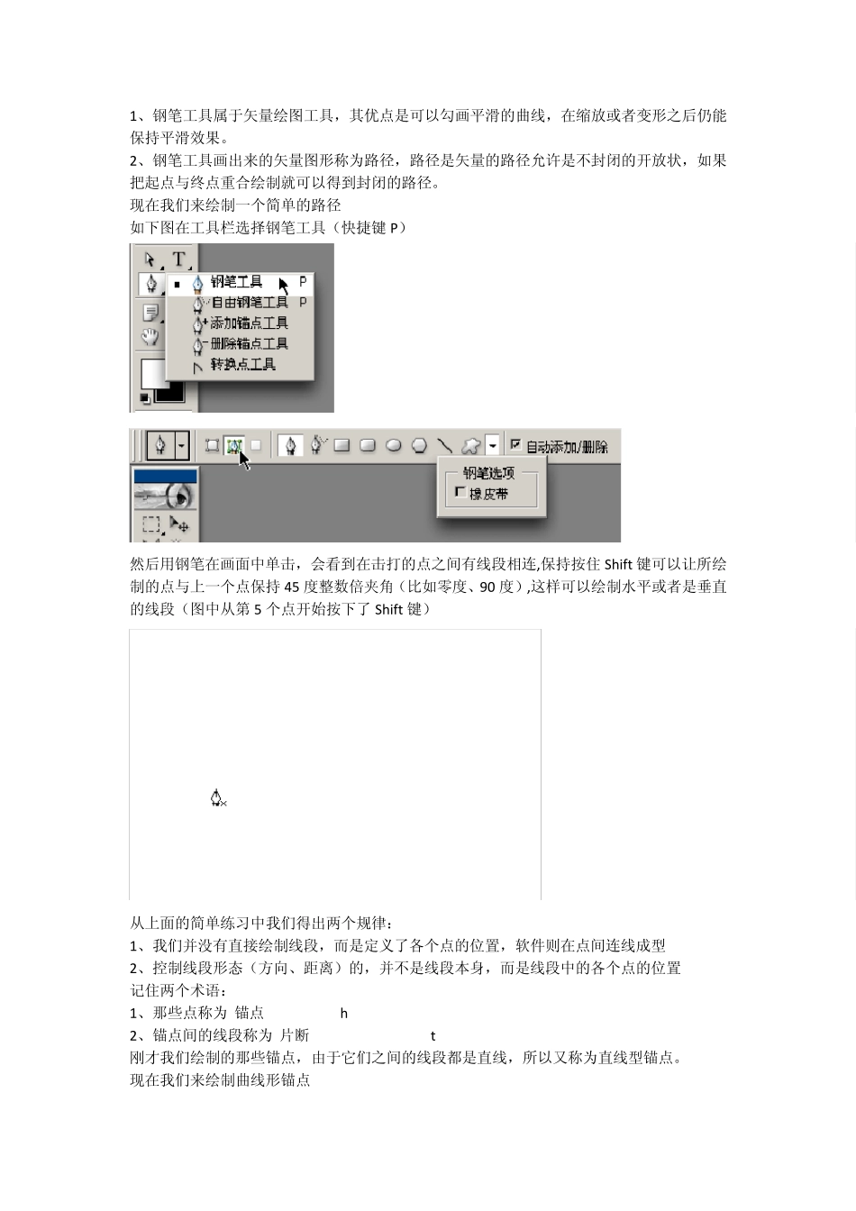 PS钢笔用法_第1页