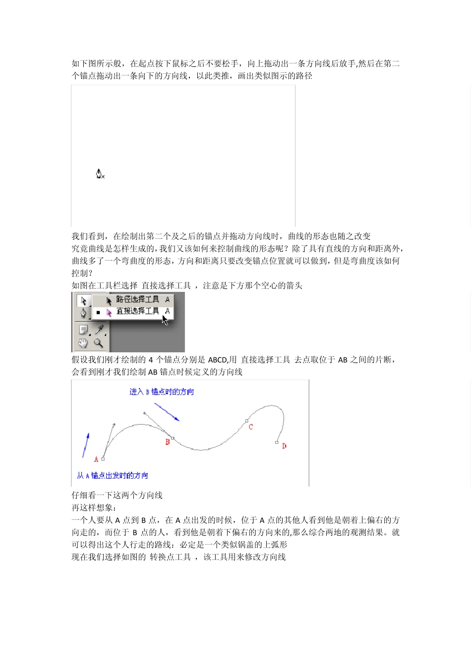 PS钢笔用法_第2页