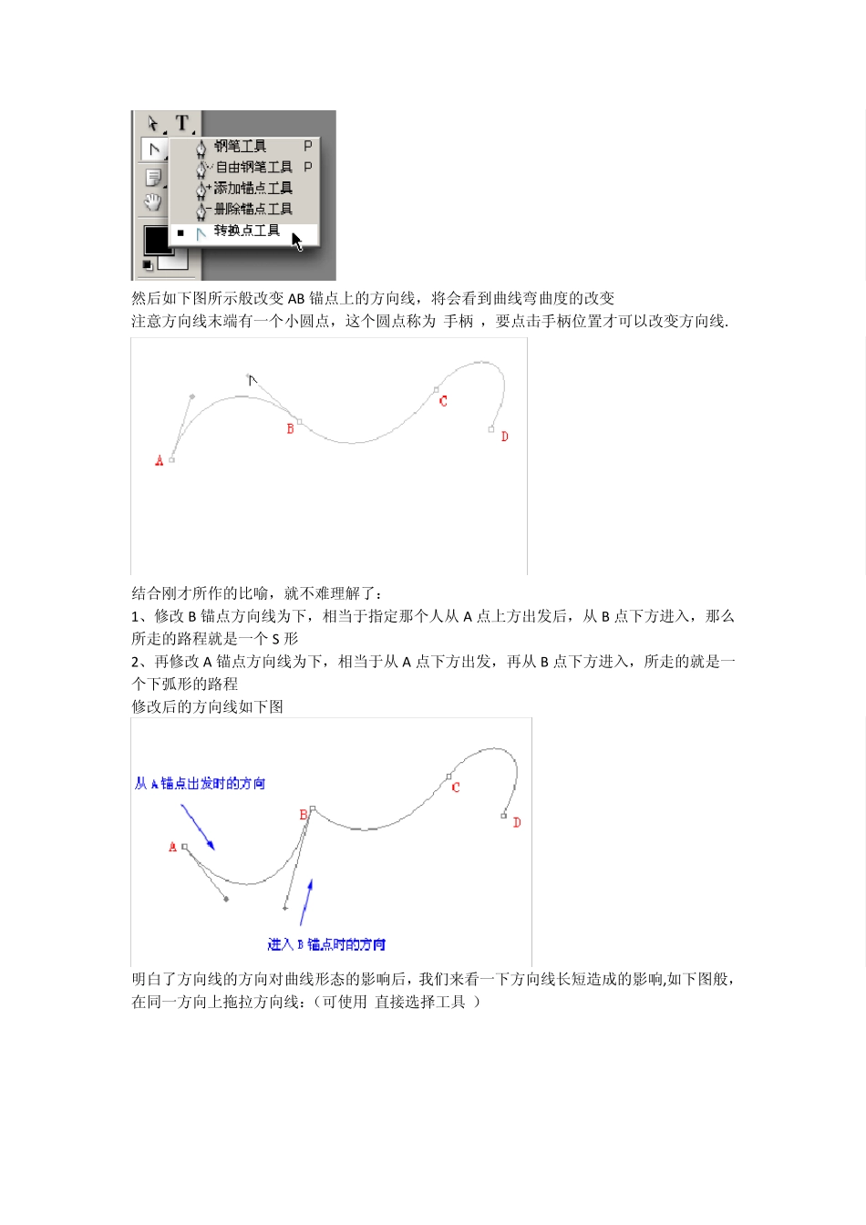 PS钢笔用法_第3页