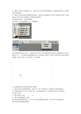 PS钢笔用法