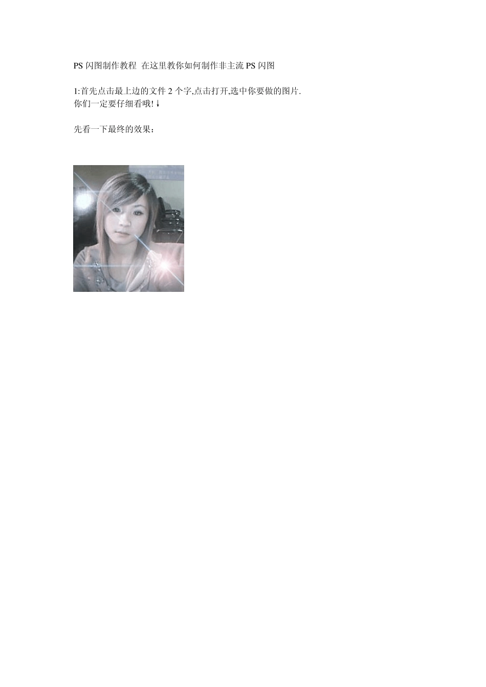 PS闪图制作教程_第1页