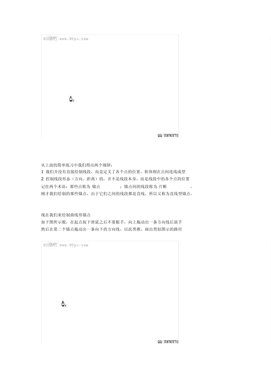 PS钢笔路径教程_第2页