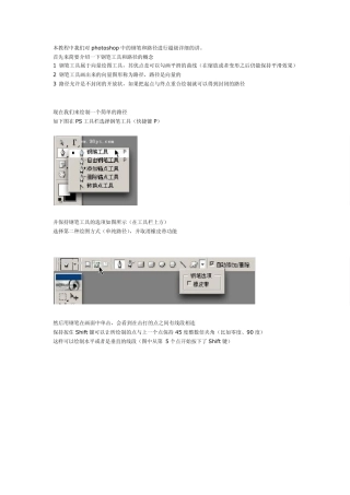 PS钢笔路径教程