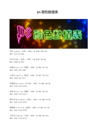 ps颜色数值表
