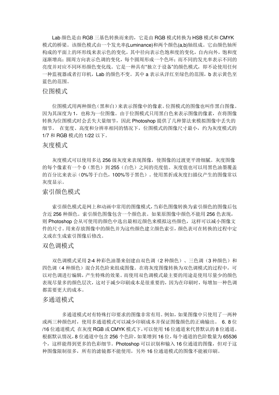 PS颜色模式详解_第2页
