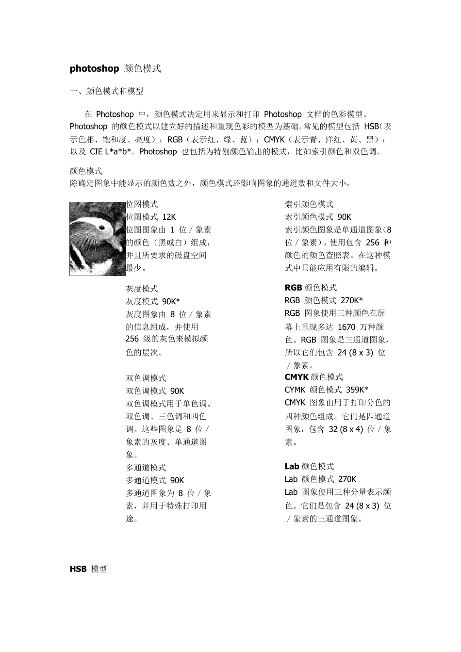 PS颜色模式详解_第3页