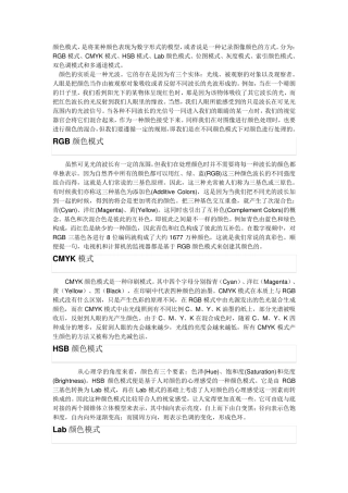 PS颜色模式详解