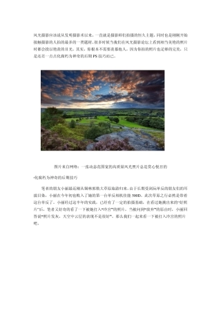PS风光后期教程完美风光摄影后期技巧