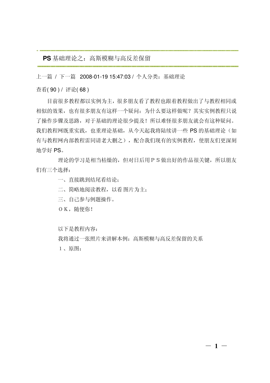 PS高低频磨皮原理详解(高斯模糊与高反差保留)_第1页