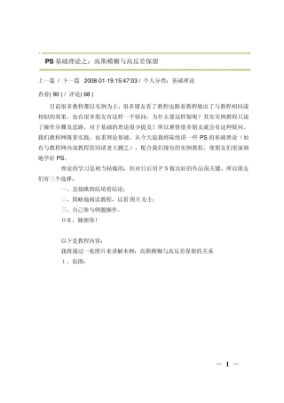 PS高低频磨皮原理详解(高斯模糊与高反差保留)