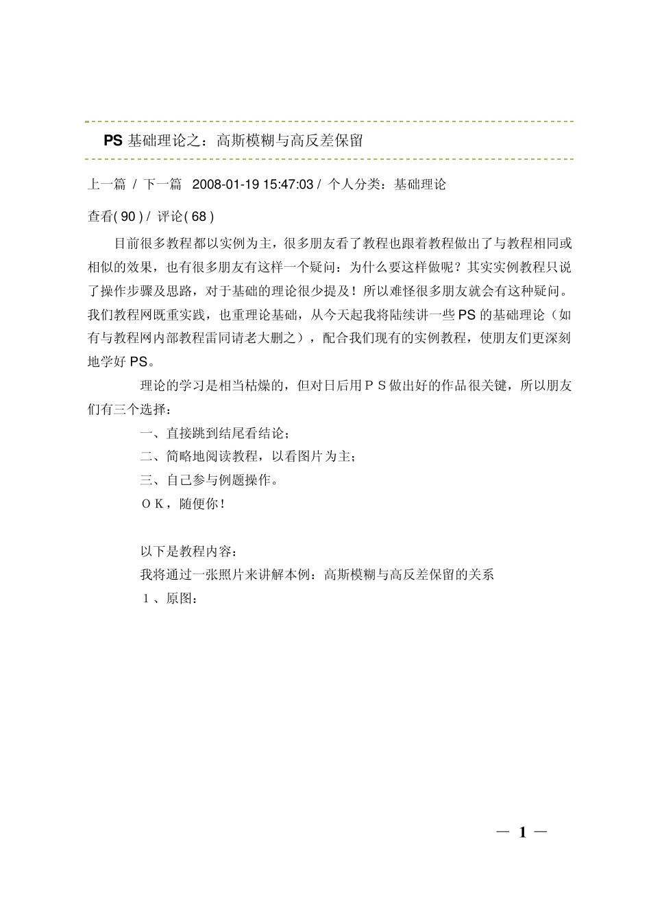 PS高低频磨皮原理详解(高斯模糊与高反差保留)1_第1页