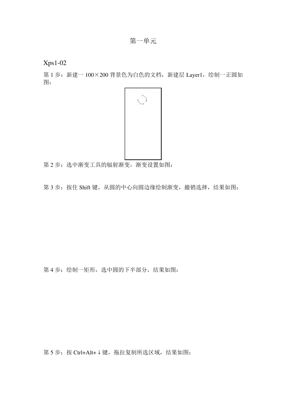 ps高级考证第一单元试题解答_第1页