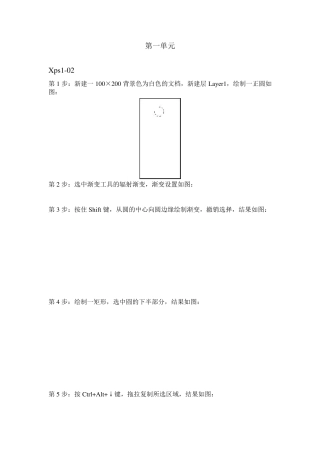 ps高级考证第一单元试题解答