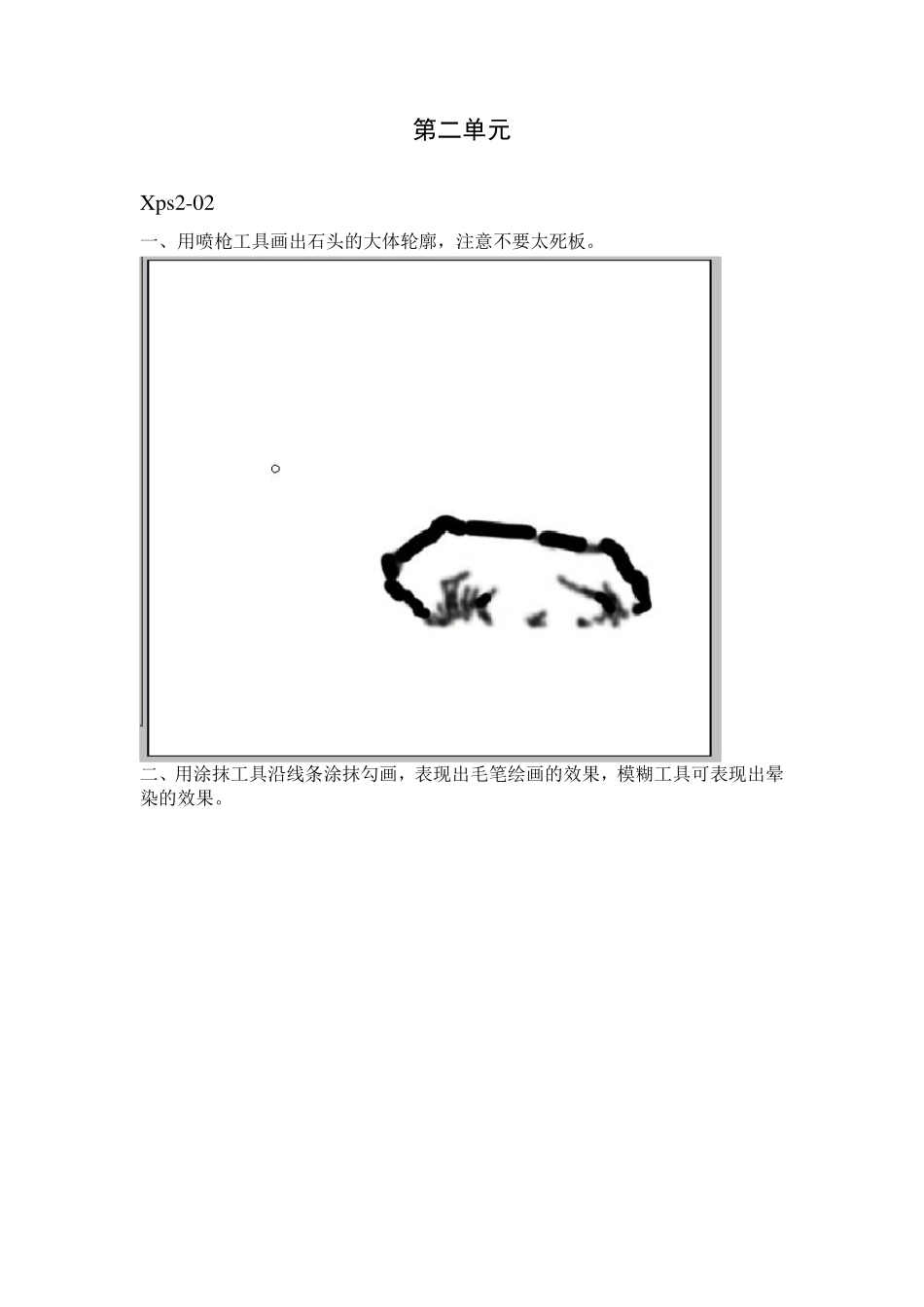 ps高级考证第二单元试题解答_第1页