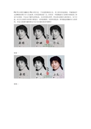 PS黑白旧照片翻新教程补缺修边