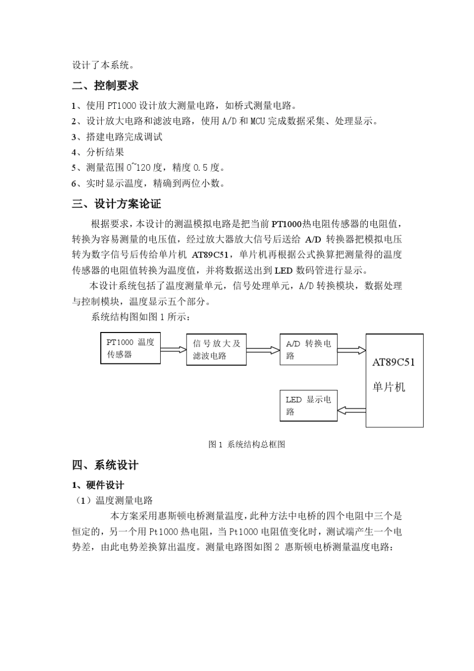 PT1000温度测量_第2页
