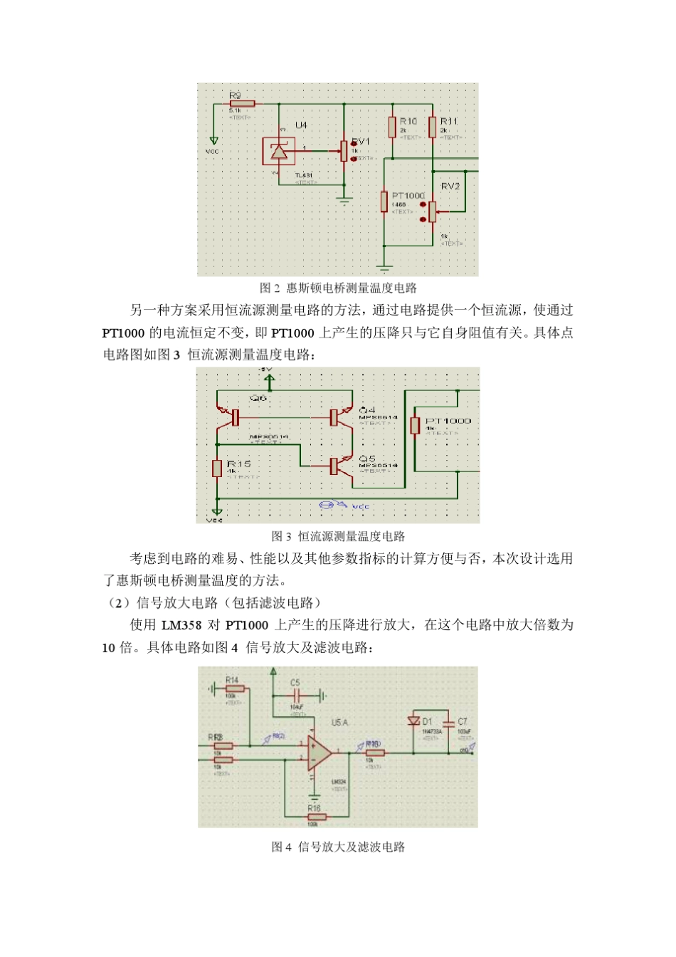 PT1000温度测量_第3页