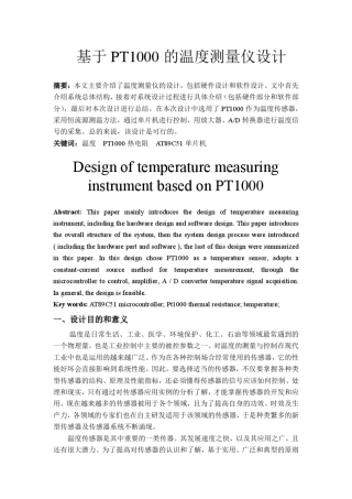 PT1000温度测量