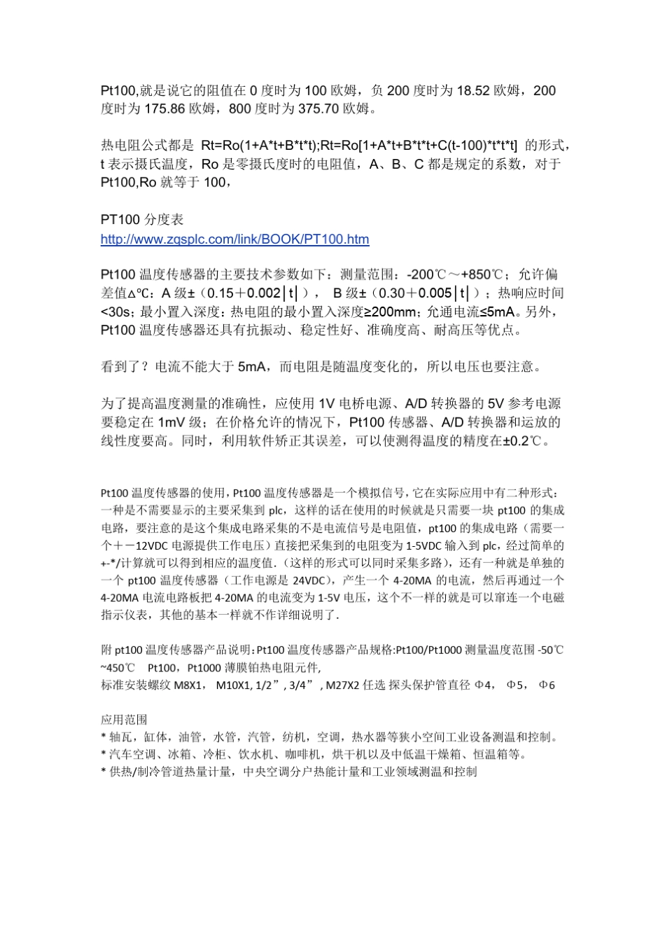 PT100温度传感器_第1页