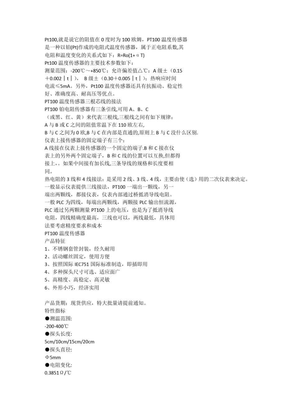 PT100温度传感器_第2页