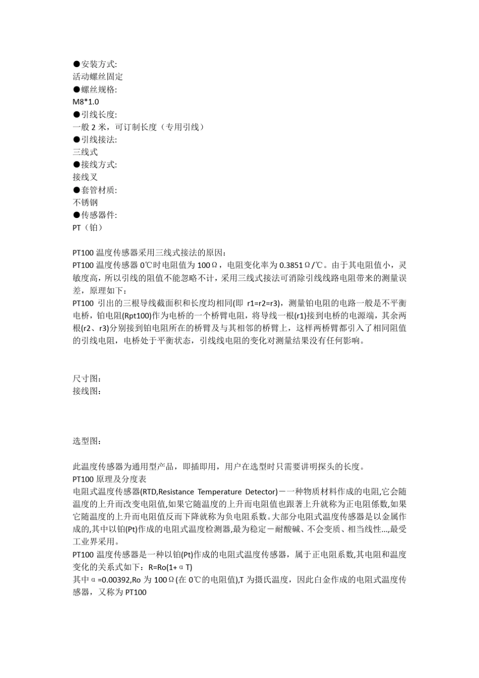 PT100温度传感器_第3页