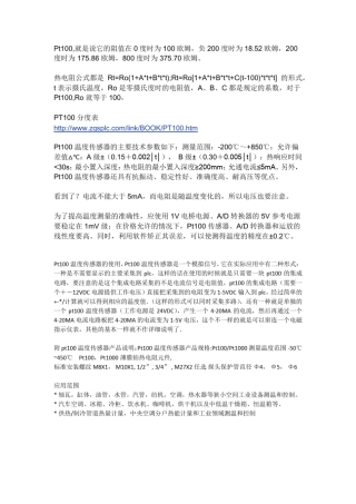 PT100温度传感器